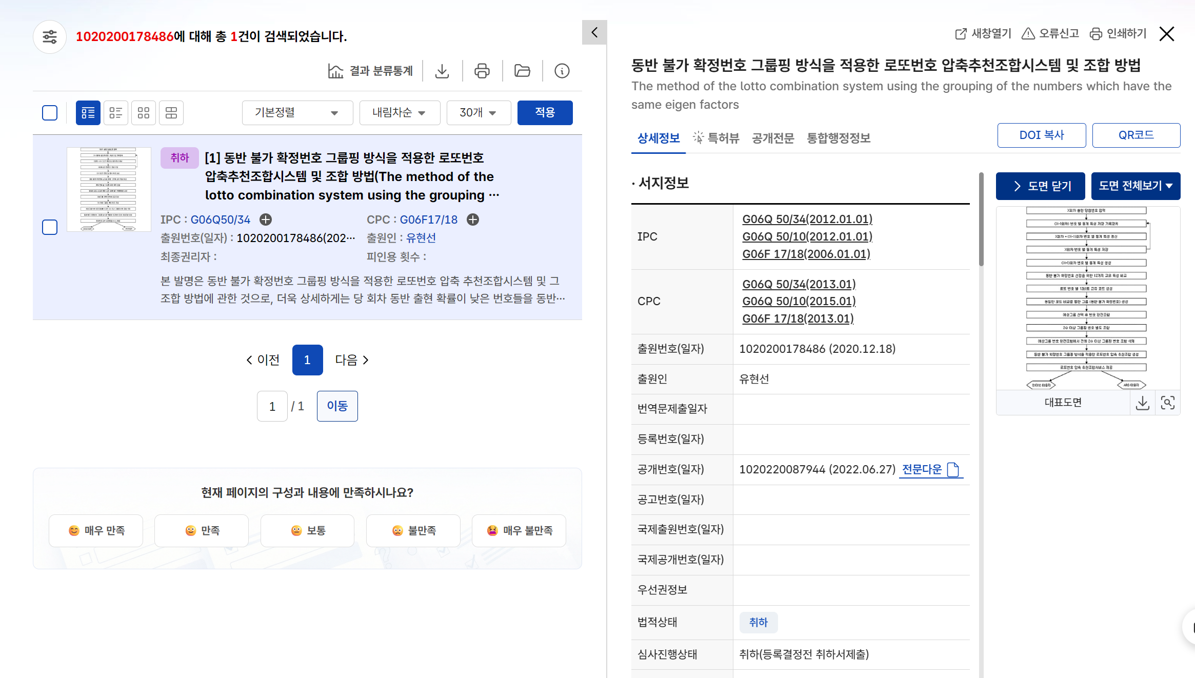 특허청 접수 상세 영수 확인