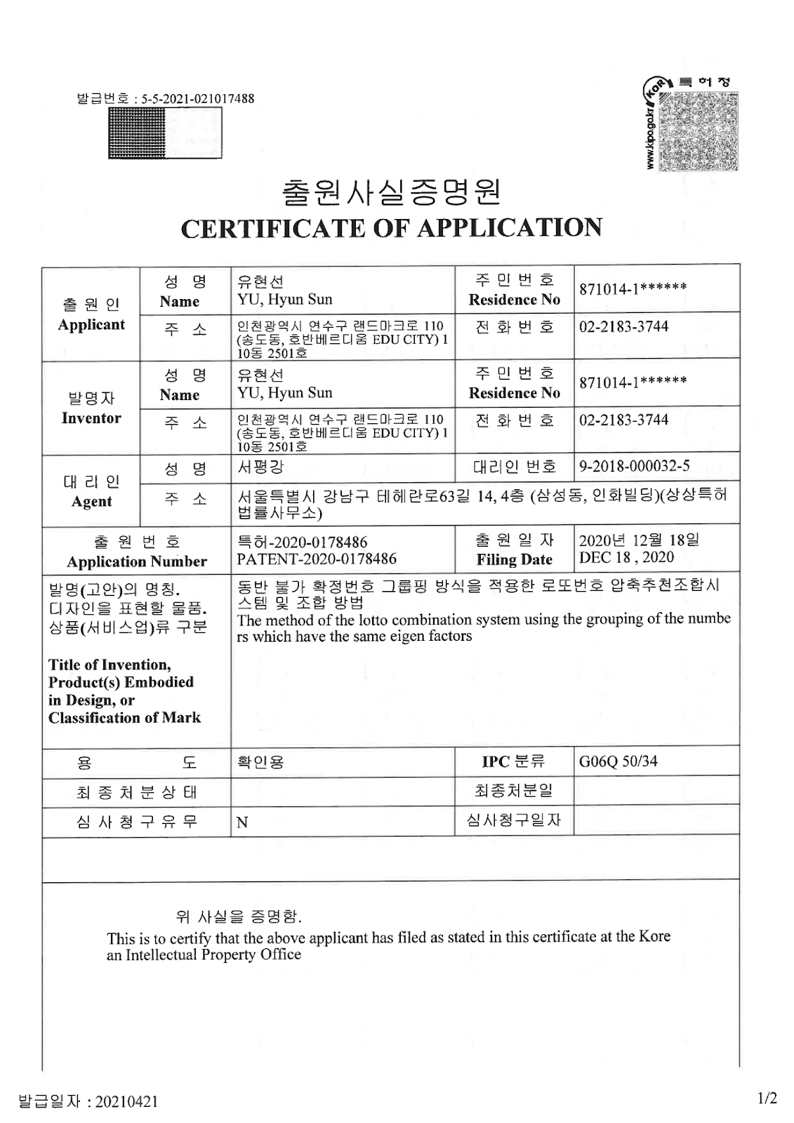 출원사실증명원