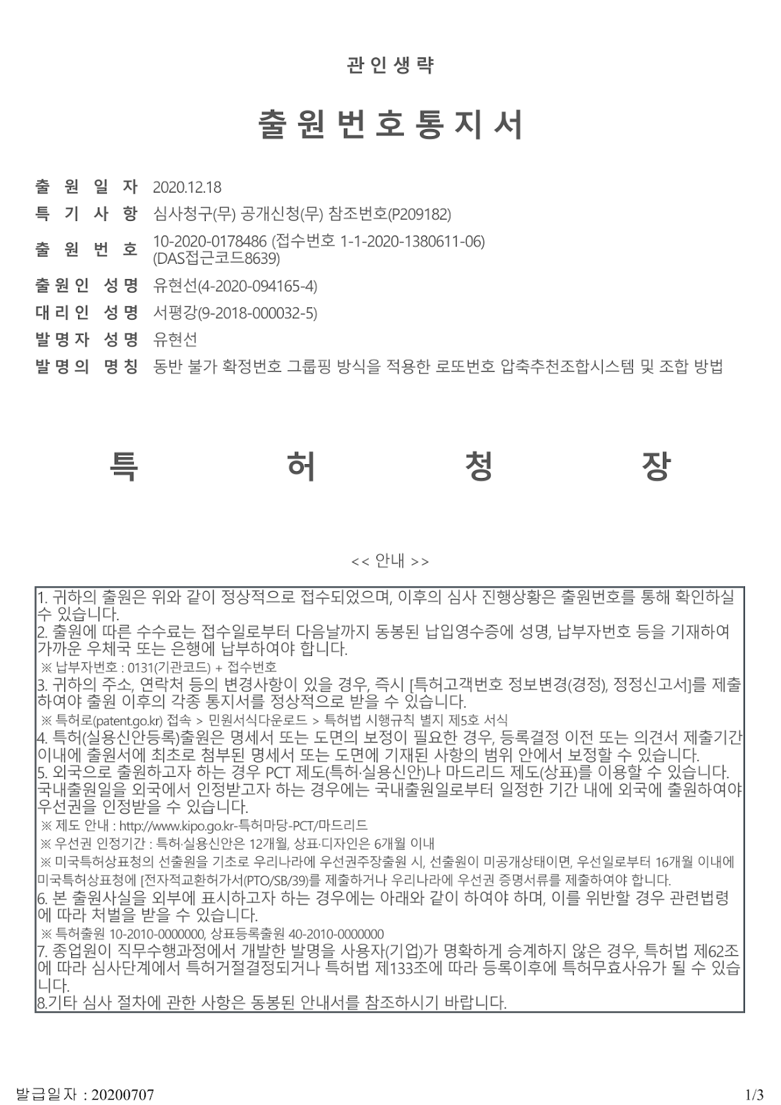 출원번호통지서